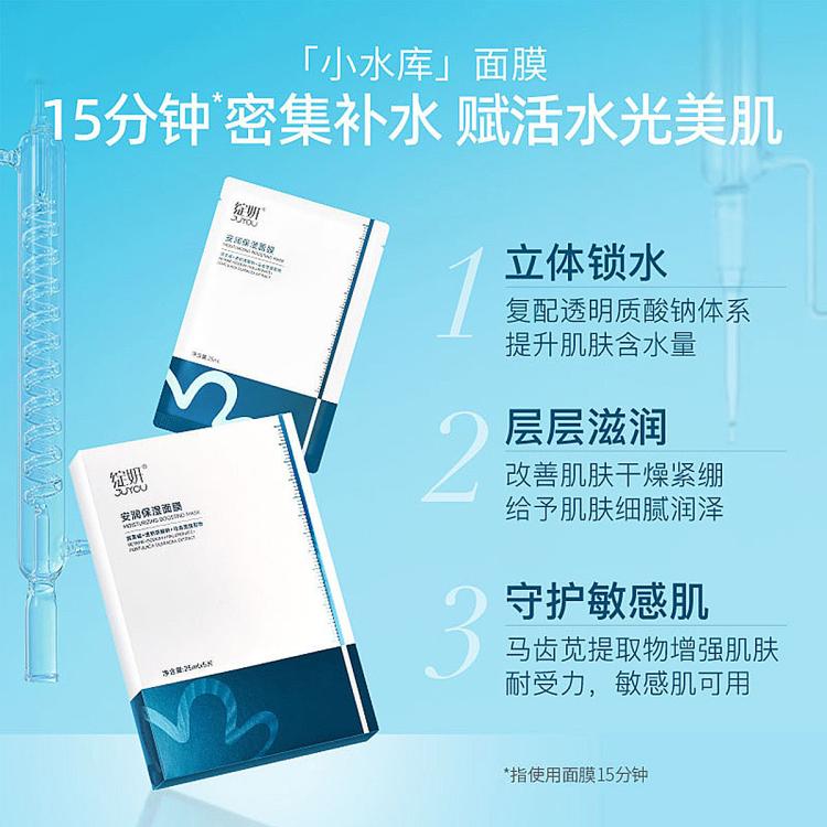 绽妍 安润补水保湿面膜小水库面膜保湿补水面膜保湿深层 图 5