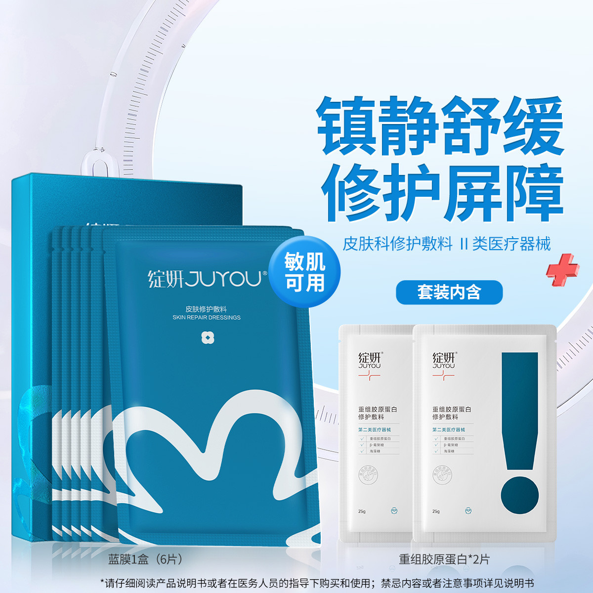 绽妍 蓝膜械号医用敷料术后屏障护理干皮敏肌补水修护冷敷贴