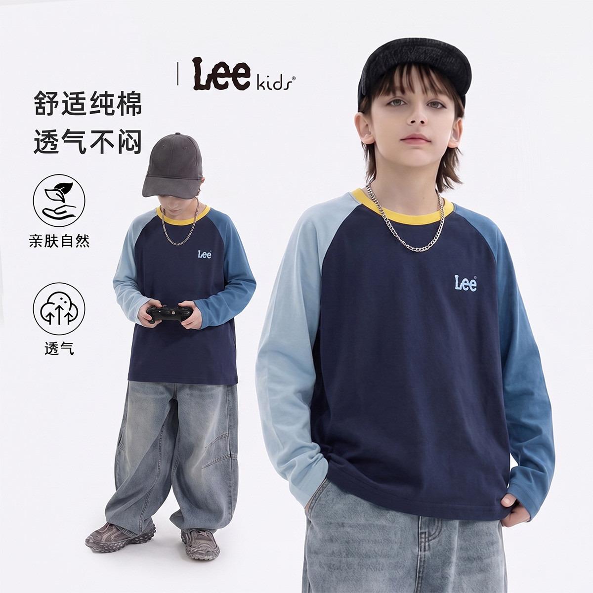 LEE 撞色拼接童装男童秋装儿童t恤长袖女童上衣宽松纯棉中大童百搭