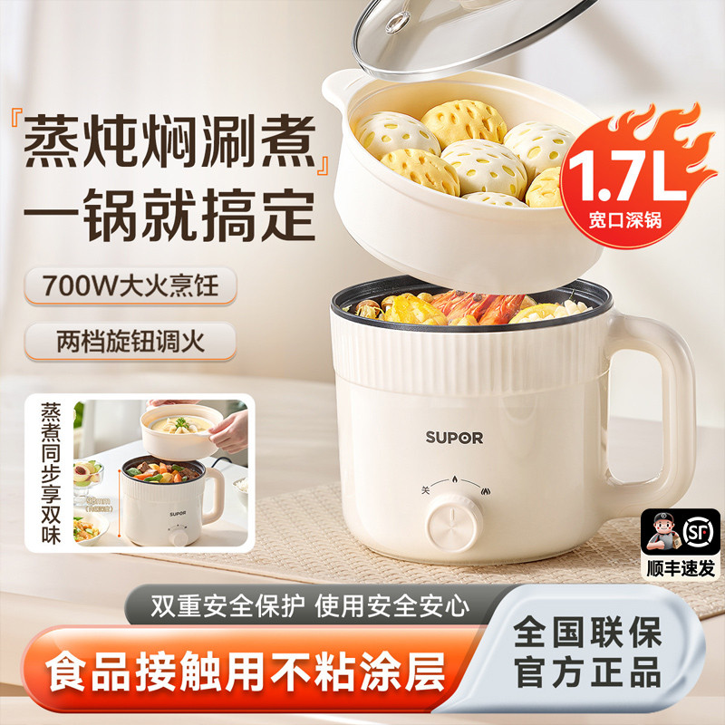 苏泊尔 【蒸/煮/焖/炖/涮】电火锅电锅家用电煮锅宿舍小电锅泡面锅