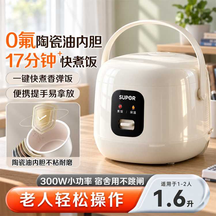 苏泊尔 【0氟陶瓷油健康煲】电饭煲1-2人1.6L迷你电饭锅快煮饭