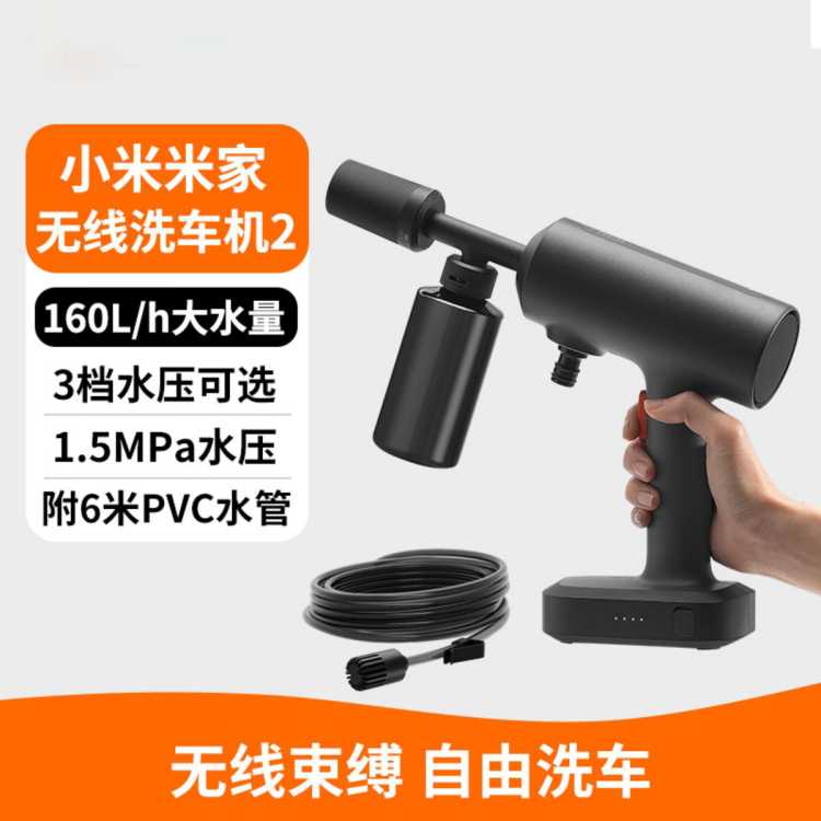 小米 无线洗车机2 多功能家用多档位锂电高压洗车水枪便携式洗车机
