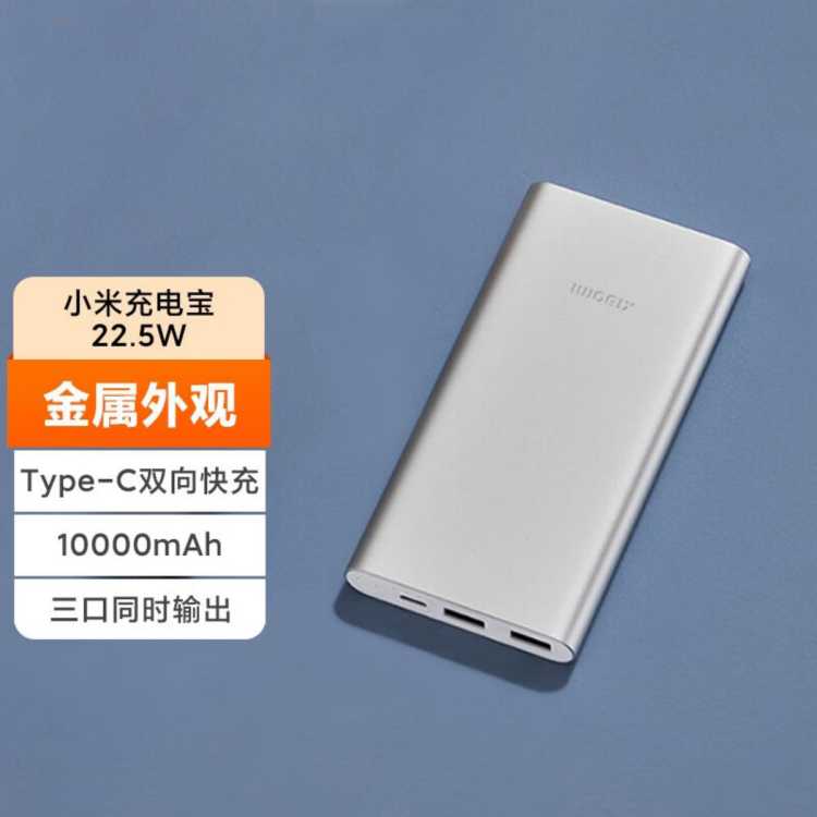 充电宝移动电源10000毫安 22.5W 双向快充通用大容量