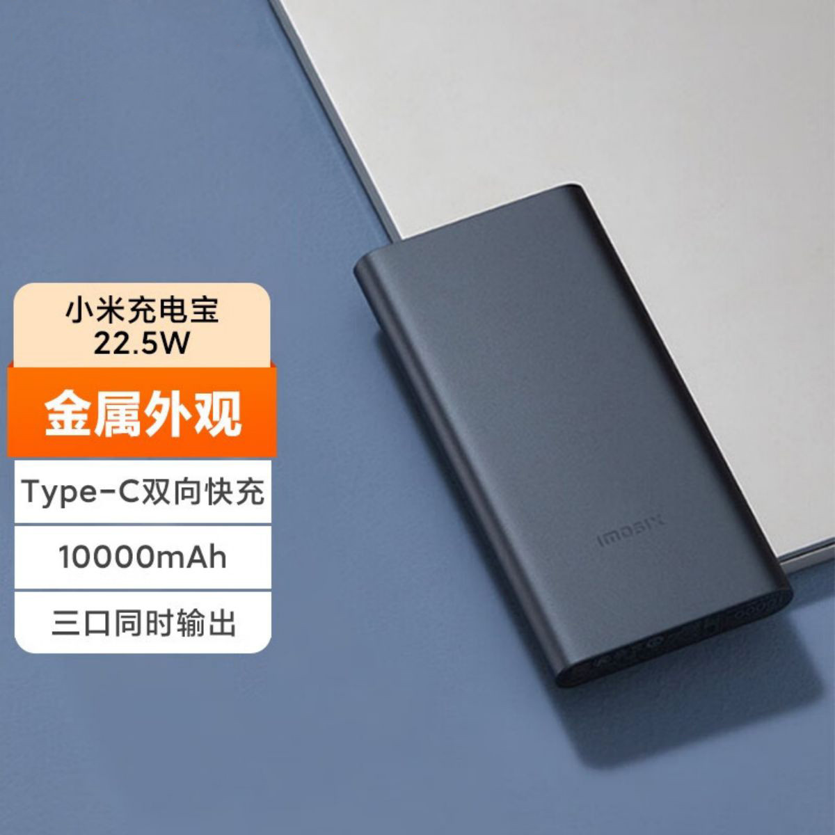 充电宝移动电源10000毫安 22.5W 双向快充通用大容量