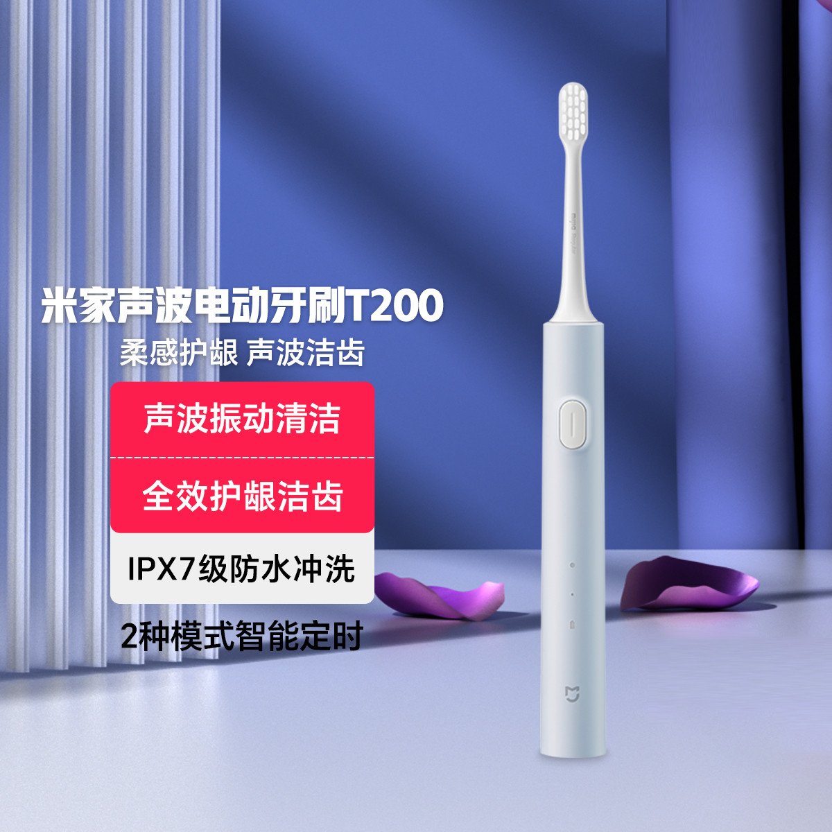 小米 电动牙刷T200 IPX7防水 声波振动 情侣款双色