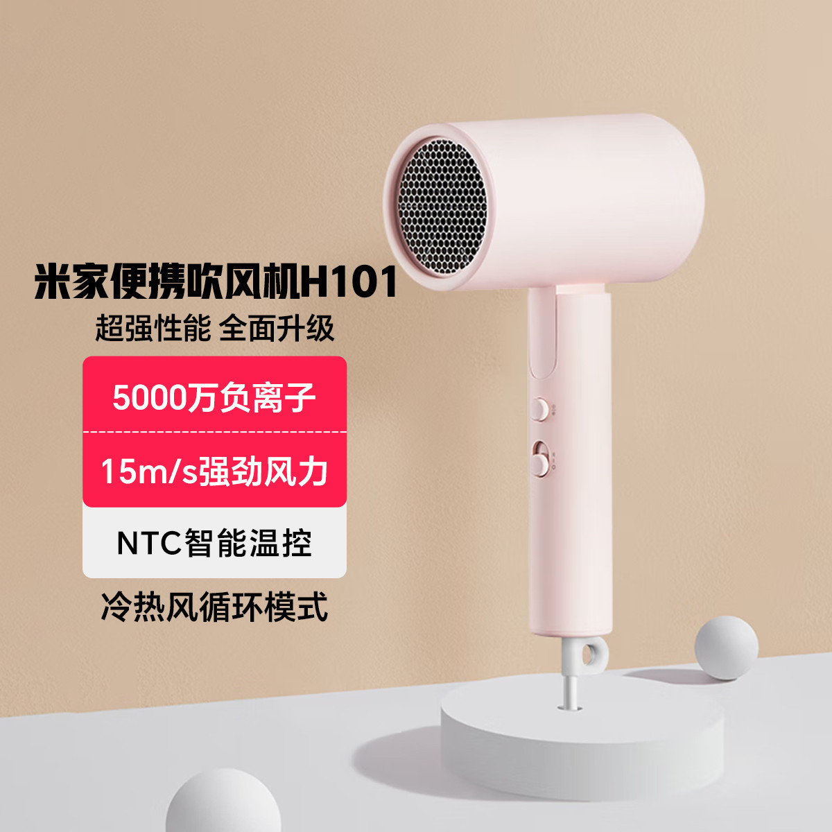 小米 电吹风H101 家用吹风机 负离子护发 可折叠 大风力速干