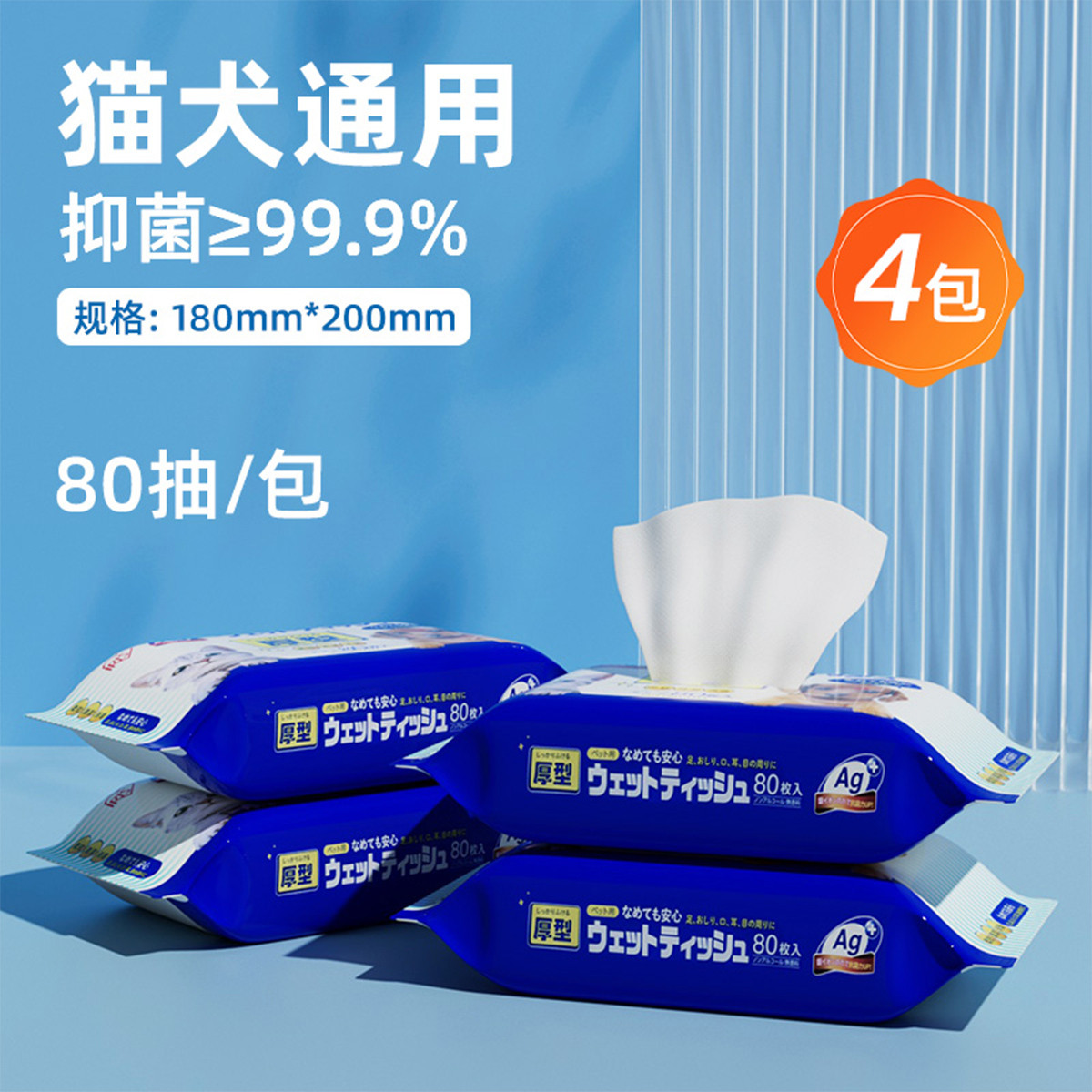 爱丽思 宠物湿巾擦脚泪痕眼猫咪专用幼猫狗狗杀菌湿纸巾