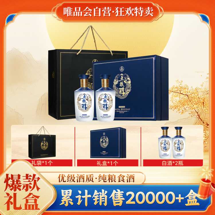 五粮液 中秋送礼 五粮醇醇香礼盒52度500ml*2瓶 浓香型白酒