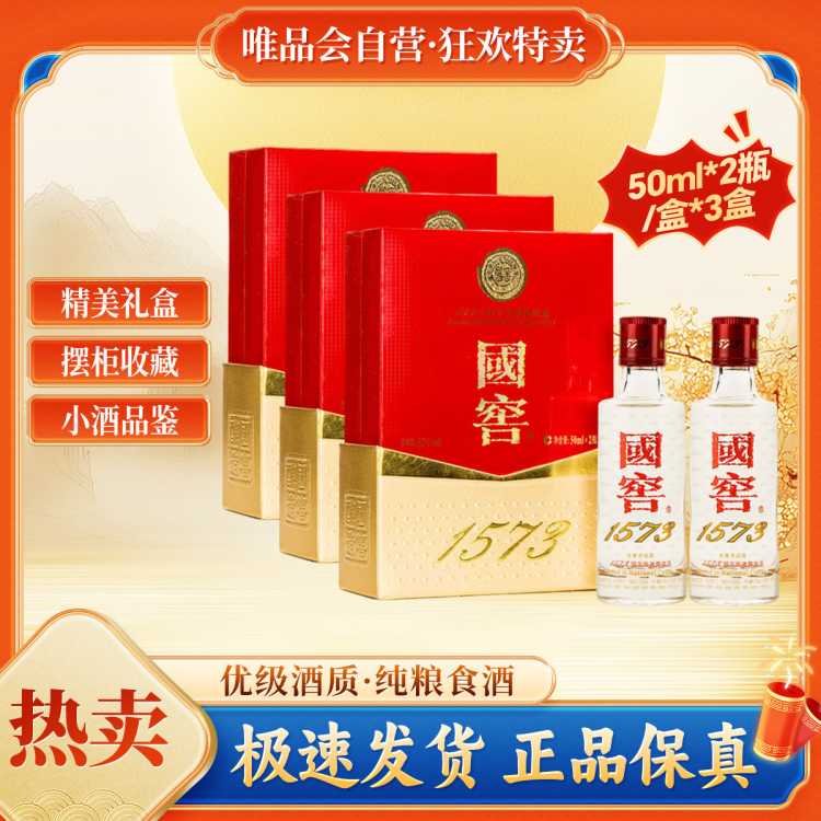 国窖1573 中秋礼盒 经典52度50ml*2瓶/盒浓香型白酒收藏送礼小酒