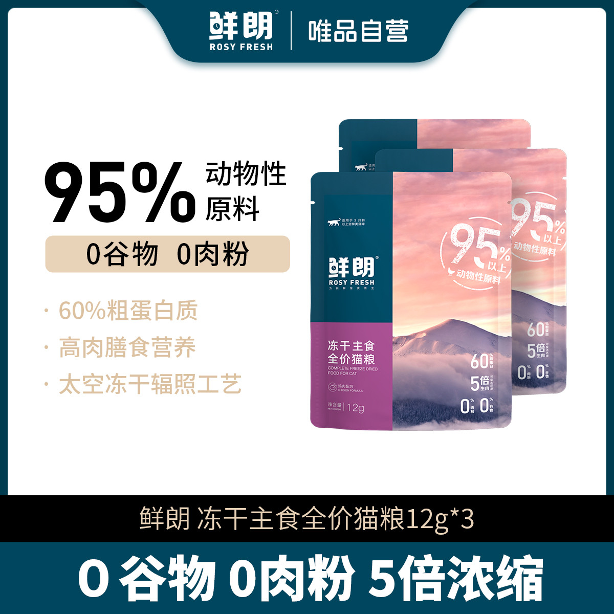 鲜朗 无谷冻干生骨肉全价猫粮主食奶糕幼猫成猫全阶段猫粮12g*3