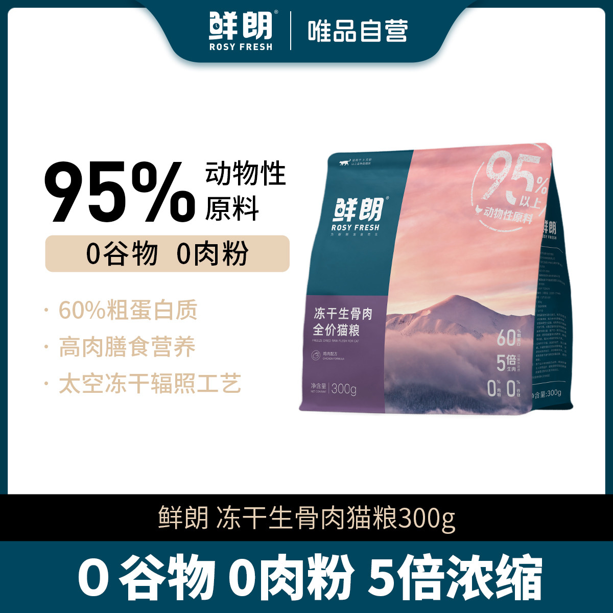 鲜朗 无谷主食冻干生骨肉全价猫粮幼猫奶糕成猫布偶英通用正品唯品自营