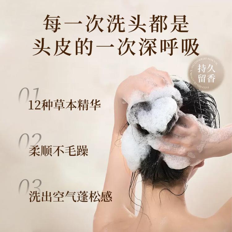 十二草集 洗发水控油蓬松持久留香洗发原浆柔顺蓬松清洁头皮护发黑枸杞