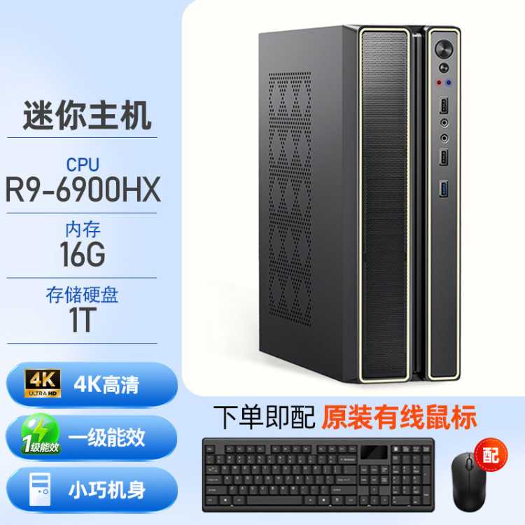 酷开 创维酷开主机台式机家用商用办公直播整机R9