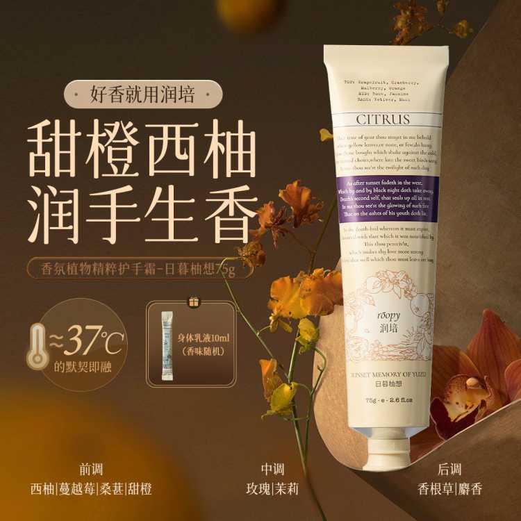 润培 【年度爆款特卖】铝管香氛护手霜女滋润保湿秋冬持久留香不油腻