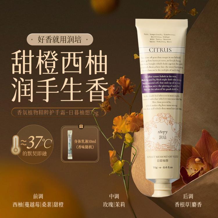 润培 【年度爆款特卖】铝管香氛护手霜女滋润保湿秋冬持久留香不油腻