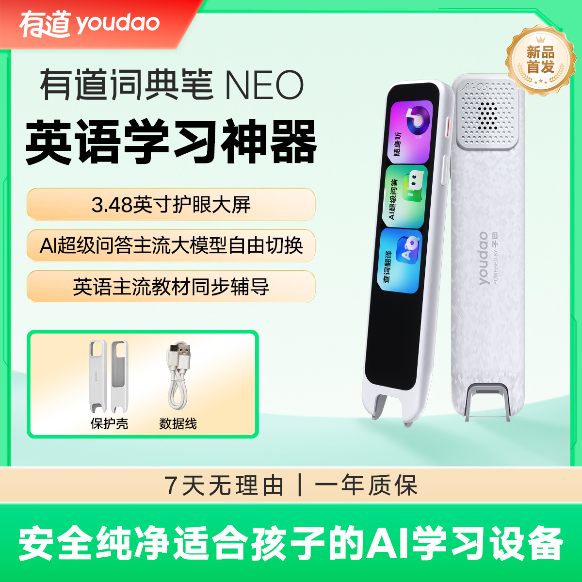 有道 【新品上市】词典笔 Neo英语点读笔通用翻译笔扫描笔点读机