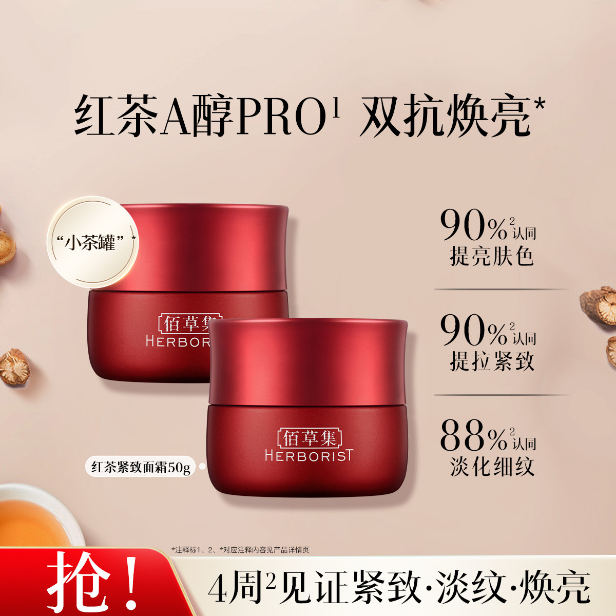 佰草集 红茶紧致霜面霜A醇PRO紧致50g*2抗氧保湿烟酰胺护肤套装