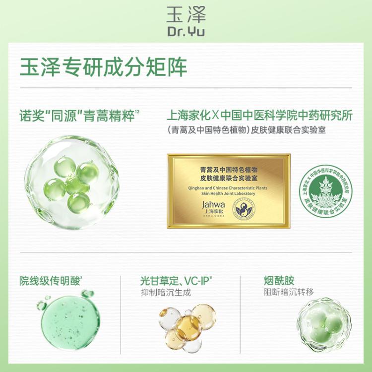 玉泽 【一片保湿焕亮】水光面膜保湿抑制暗沉抵御干敏红敏肌适用