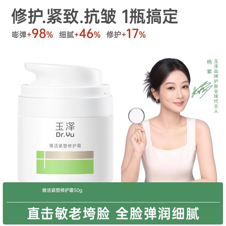 玉泽 【淡化细纹】17型胶原霜抗皱紧致提拉保湿滋润敏感肌