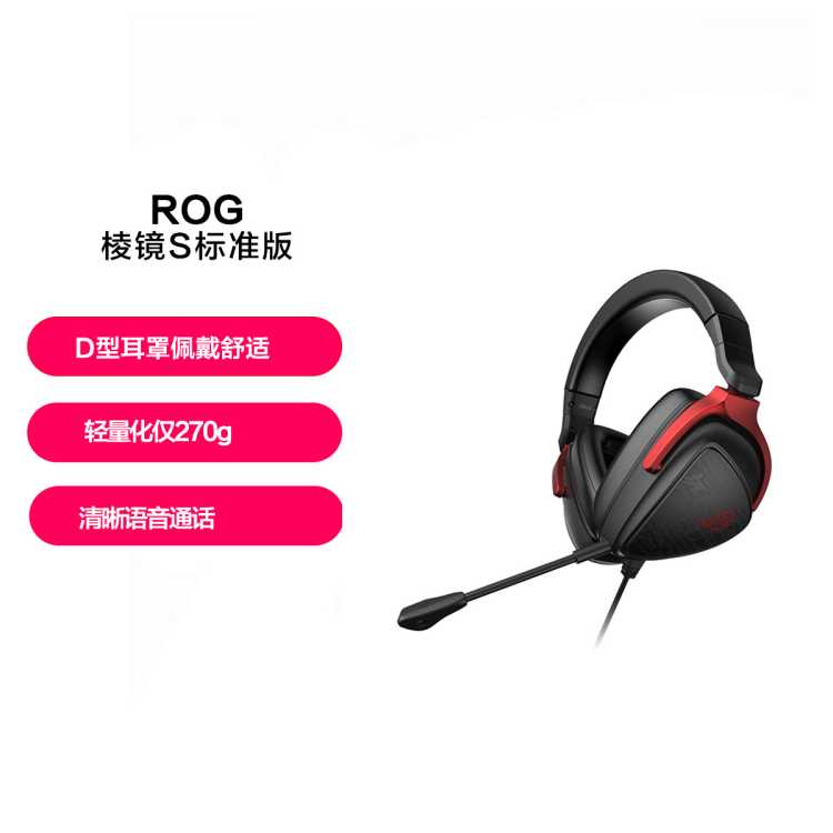 ROG 棱镜系列 环绕7.1音效 头戴式电竞耳麦 游戏耳机