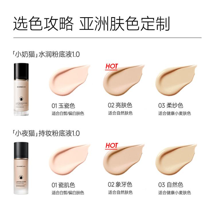 卡姿兰 【一代经典款】小奶猫夜猫粉底液保湿遮瑕不脱妆持妆轻薄女双猫