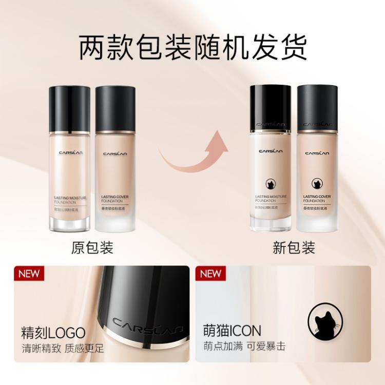 卡姿兰 【一代经典款】小奶猫夜猫粉底液保湿遮瑕不脱妆持妆轻薄女双猫