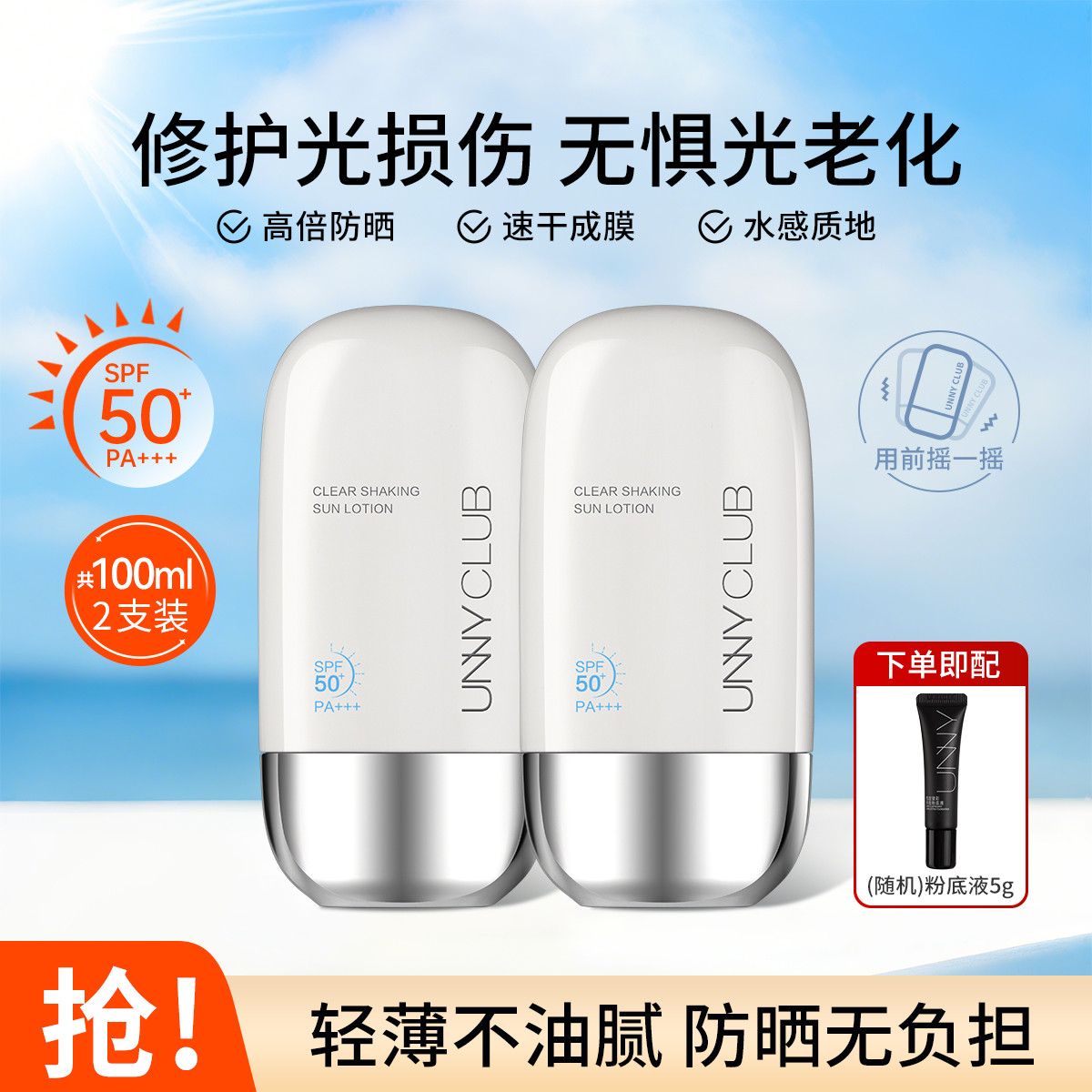 UNNY CLUB 双支装高倍防晒霜乳不油腻spf50阻隔紫外线清爽学生军训户外