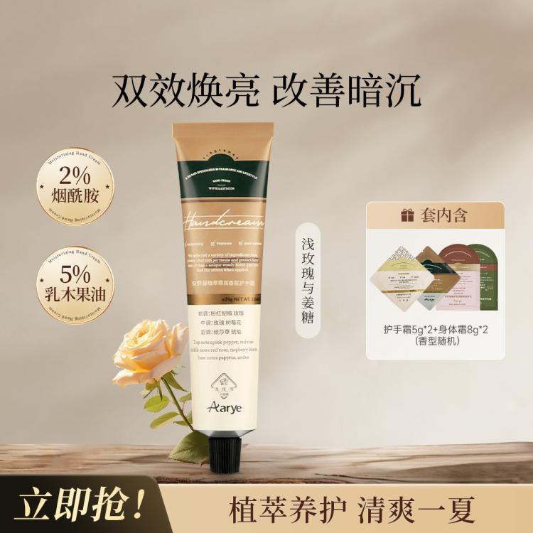 安野屋 【圣诞礼物】精油护手霜滋润保湿秋冬干皮特润不油腻留香小支便携