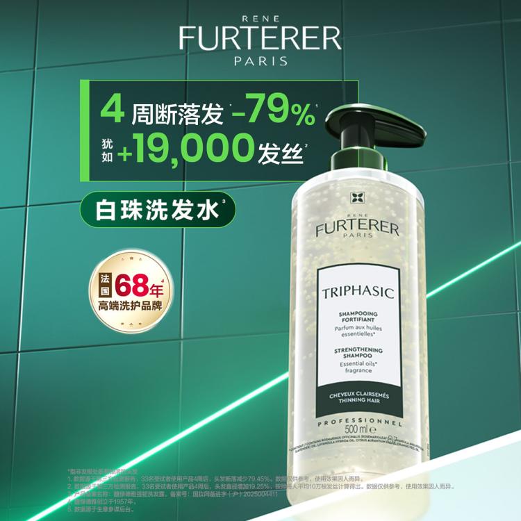 Rene Furterer 【活动限定】珠珠家族三件套洗发水强韧秀发控油蓬松家庭装