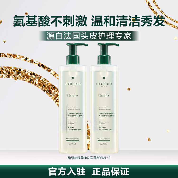 Rene Furterer 【活动限定】柔净洗发水洗头膏蓬松温和清洁氨基酸留香家庭大容量