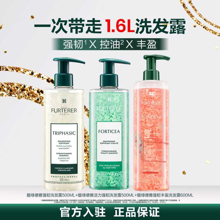 Rene Furterer 【活动限定】珠珠家族三件套洗发水强韧秀发控油蓬松家庭装