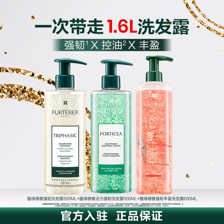 Rene Furterer 【活动限定】珠珠家族三件套洗发水强韧秀发控油蓬松家庭装