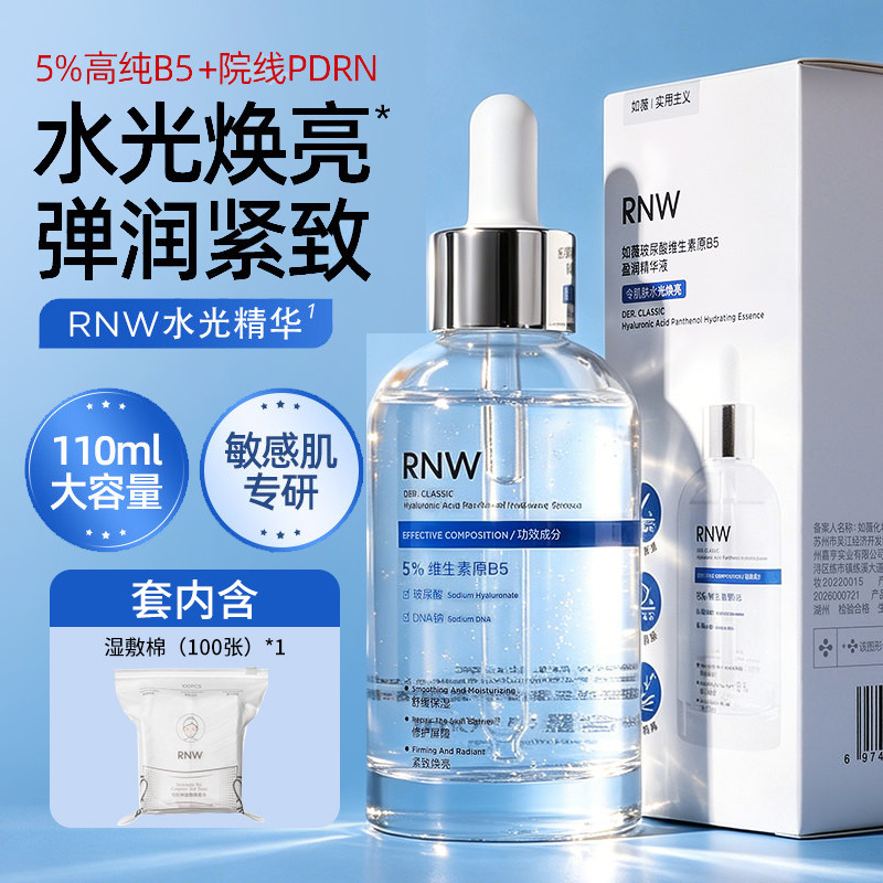 RNW rnw玻尿酸B5水光精华焕亮紧致肌肤高效舒缓保湿温和修护屏障
