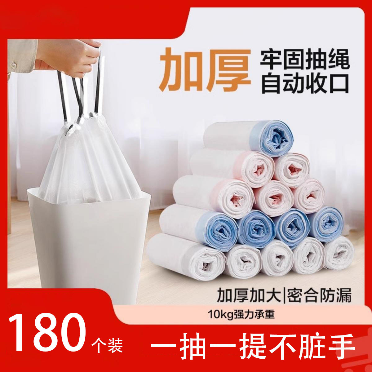 网易严选 180只抽绳垃圾袋加厚黑色乳白色穿绳家用实惠手提式厨房45*