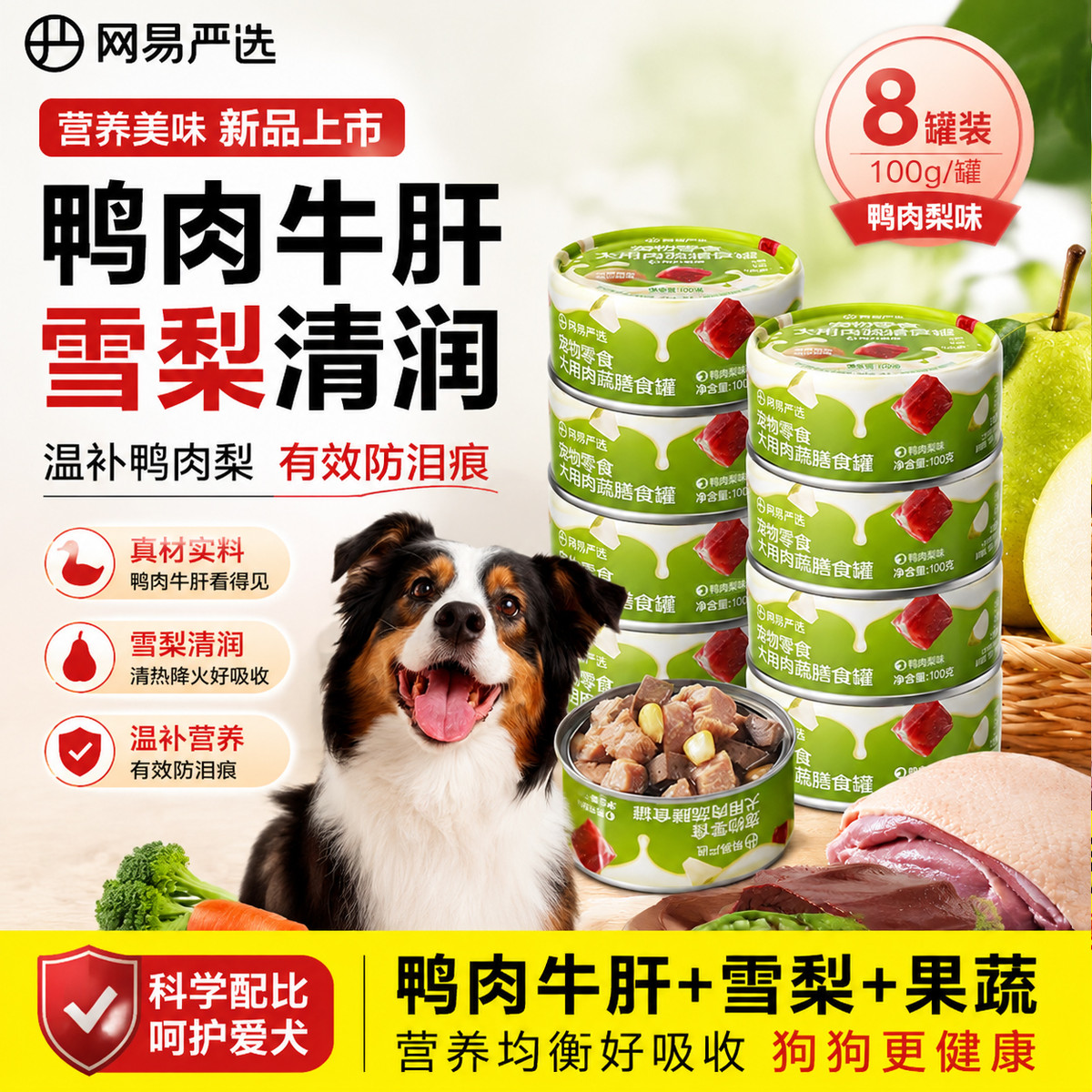 网易严选 8罐宠物犬用狗狗零食肉粒包营养湿粮拌饭狗粮狗零食罐头宠物食品