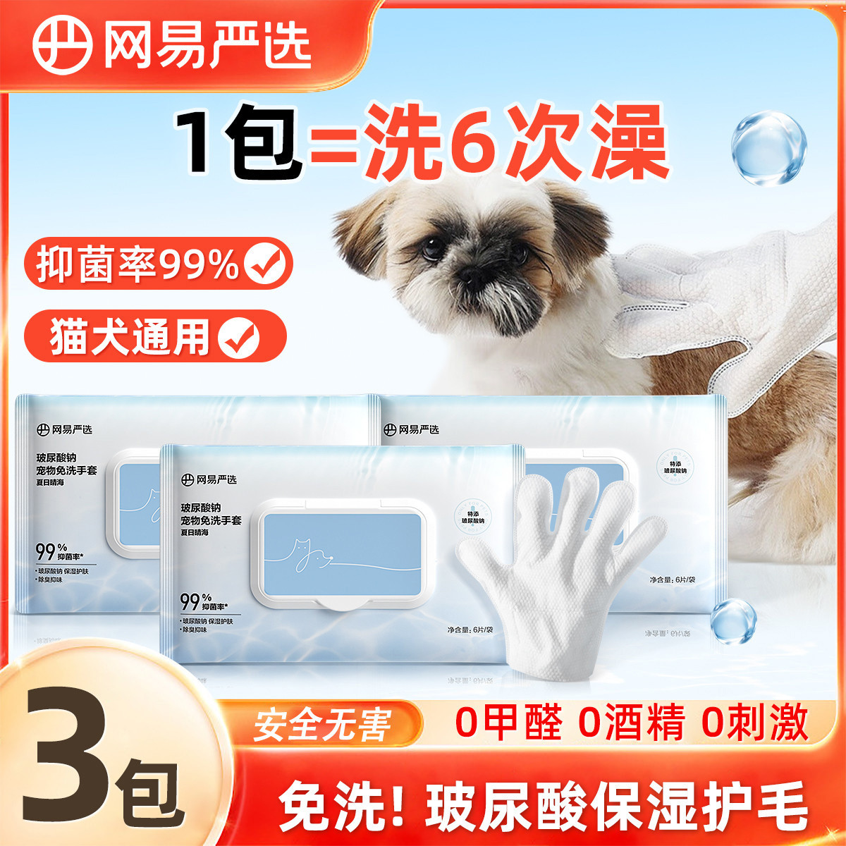 网易严选 宠物免洗手套猫咪狗狗干洗清洁spa洗澡神器一次性洗清洁湿巾