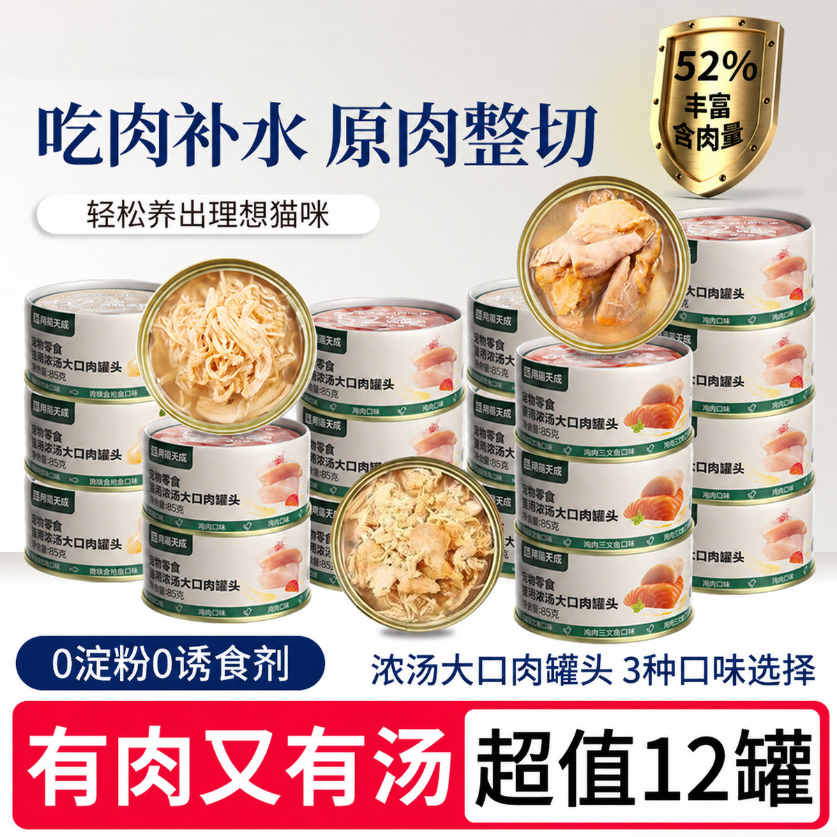 网易严选 猫用浓汤大口肉罐头成猫湿粮猫咪零食罐营养补水增肥发腮猫罐头