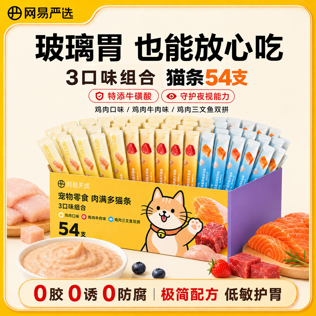 网易严选 【54条】0诱食肉满多猫条湿粮肉泥酱增肥营养发鳃增肥补水零食