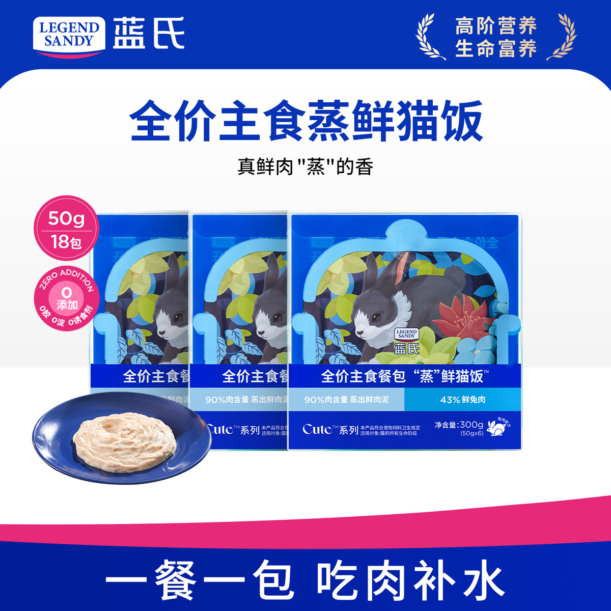 蓝氏 【吃肉补水】蓝氏猫粮全价主食餐包Cute湿粮蒸鲜猫饭成猫幼猫