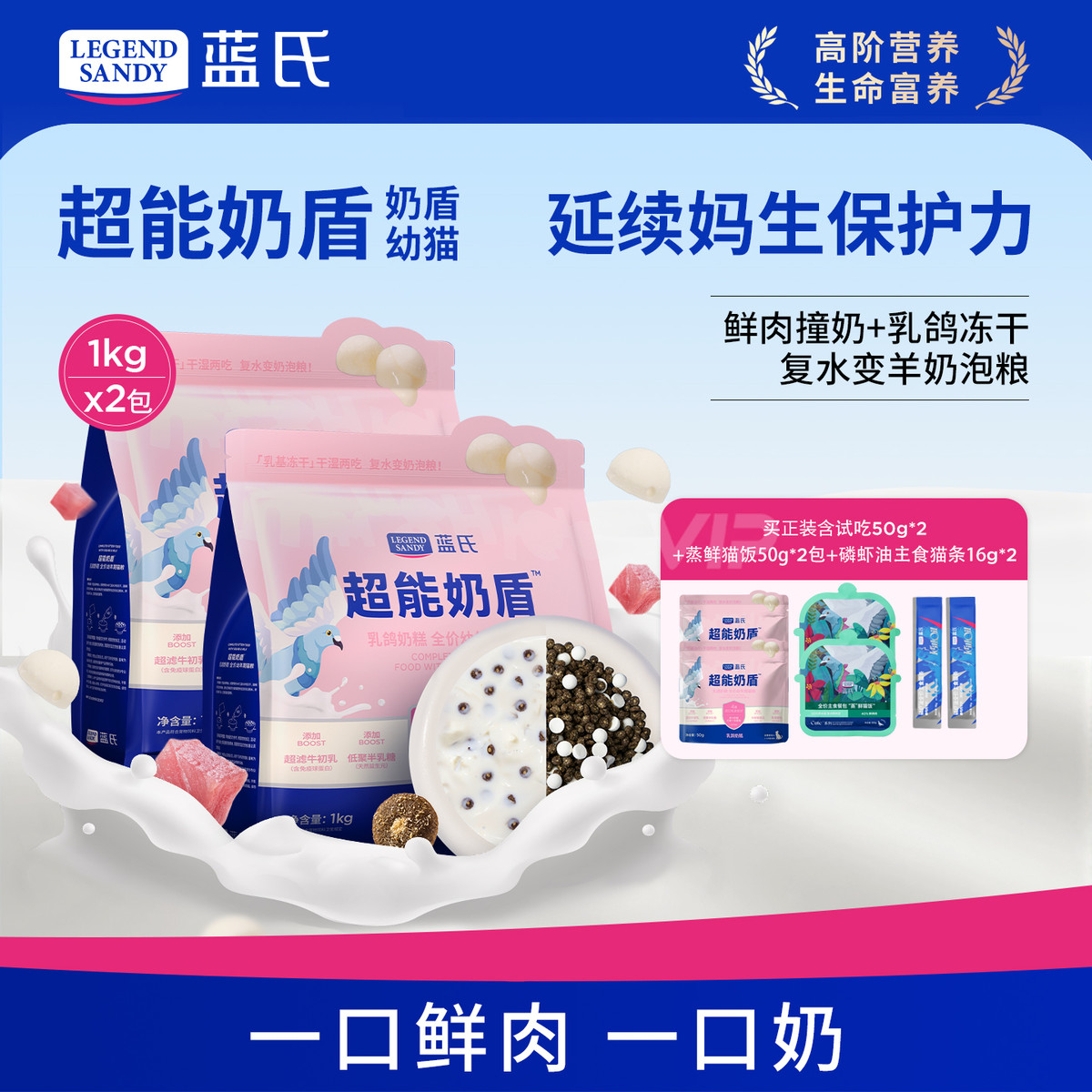 蓝氏 【幼猫离乳期套餐】蓝氏乳鸽奶糕幼猫自护进阶全价猫粮1kg*2