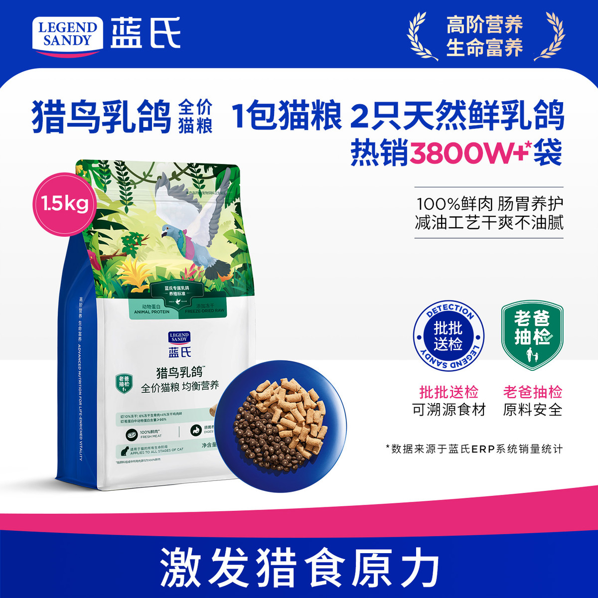 蓝氏 猎鸟乳鸽冻干猫粮生骨肉成猫幼猫通用猫粮1.5kg