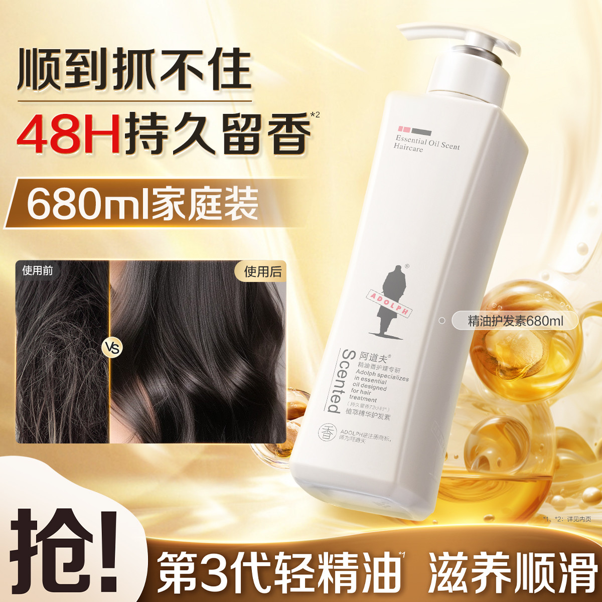 阿道夫 【经典款】精油护发素润发乳柔顺光泽滋养发丝 改善毛躁修护护发