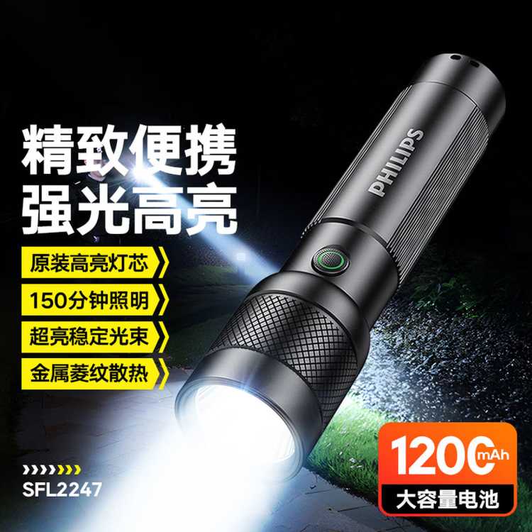 PHILIPS 手电筒强光手电超亮超长续家用小型户外照明应急灯