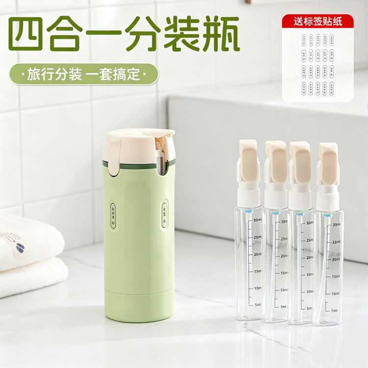 收纳博士 四合一旅行出差便携分装瓶洗护用品化妆品洗发水收纳瓶乳液瓶空瓶