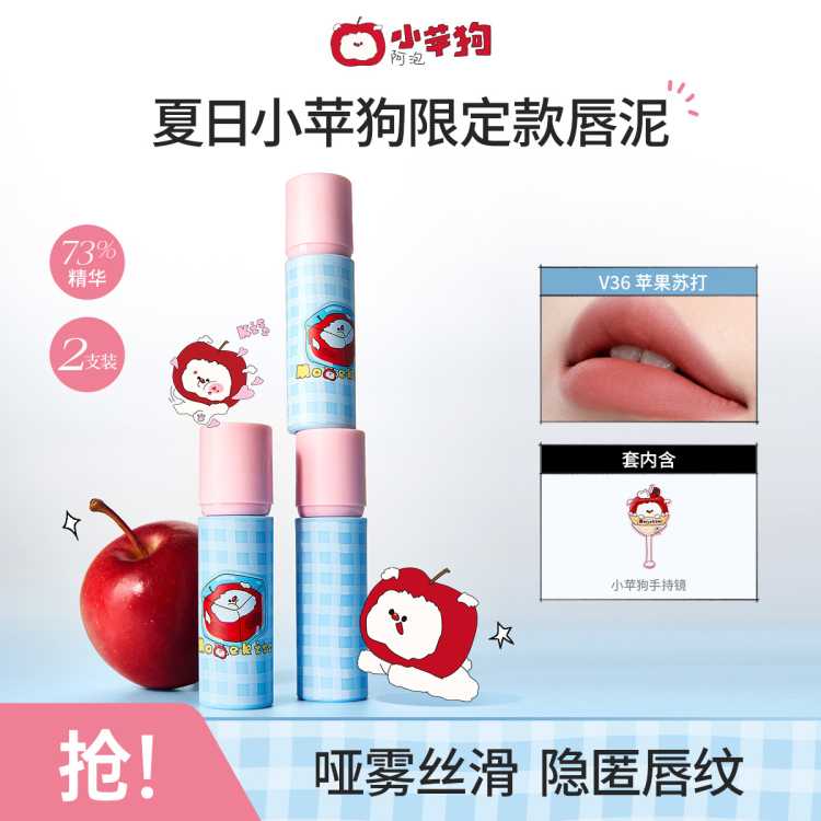 木柯诗/Mooekiss 【小苹狗联名】唇泥唇釉不掉色不沾杯雾面丝绒哑光口红轻薄持久