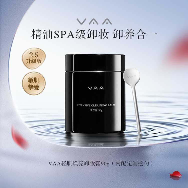 VAA 轻肌焕亮养肤卸妆膏90g温和清洁易乳化