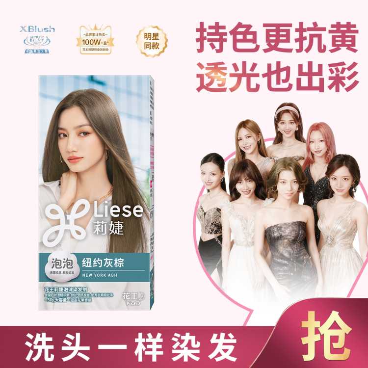 花王 莉婕Liese泡沫染发剂染发膏彩染懒人自己染在家染发剂