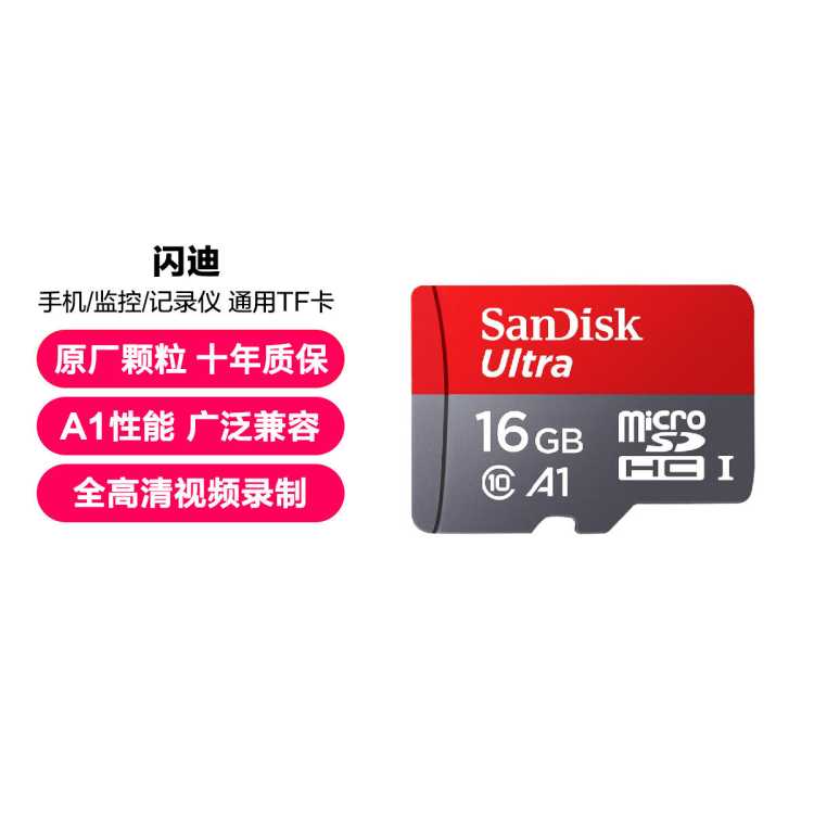 闪迪 TF MicroSD内存卡 A1 U1 C10手机平板游戏机