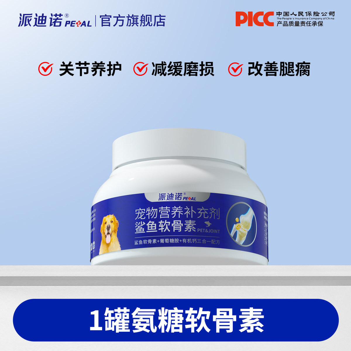 派迪诺 鲨鱼软骨素大狗狗专用柯基养护修复关节添加氨糖补钙片健骨