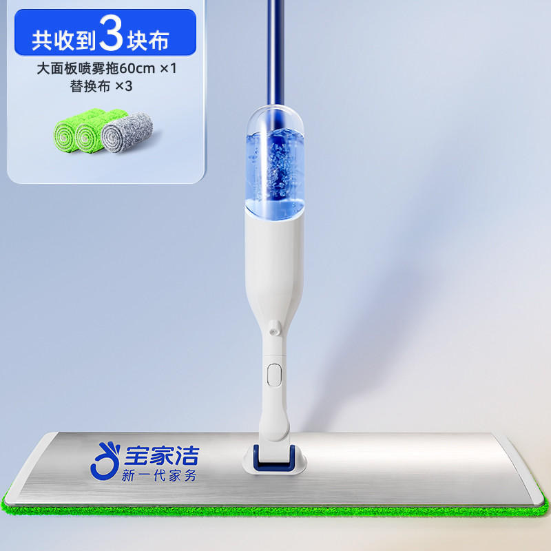 宝家洁 【杨幂同款】大面板喷雾平板拖把家用2026新款干湿两用一拖净